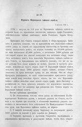Журнал Верховного тайного совета. 5 августа 1726 г. [3]