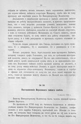 Постановление Верховного тайного совета. 5 августа 1726 г.