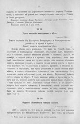 Указ коллегии иностранных дел. 5 августа 1726 г.