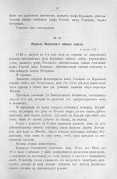 Журнал Верховного тайного совета. 8 августа 1726 г. [1]