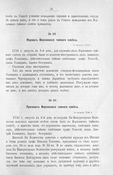 Журнал Верховного тайного совета. 8 августа 1726 г. [2]