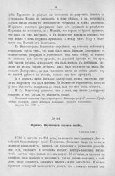Журнал Верховного тайного совета. 9 августа 1726 г.