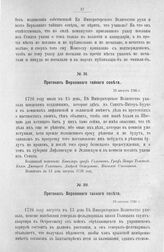 Протокол Верховного тайного совета. 13 августа 1726 г. [1]