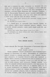 Указ военной коллегии. 15 августа 1726 г.