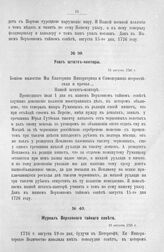 Журнал Верховного тайного совета. 19 августа 1726 г.