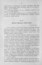 Протокол Верховного тайного совета. 19 августа 1726 г.