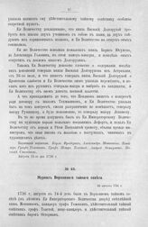 Журнал Верховного тайного совета. 24 августа 1726 г. [1]