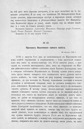 Протокол Верховного тайного совета. 24 августа 1726 г. [2]
