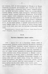 Протокол Верховного тайного совета. 25 августа 1726 г.
