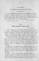 Журнал Верховного тайного совета. 26 августа 1726 г. [1]