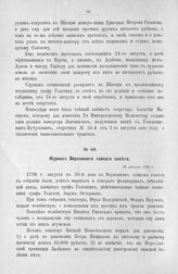 Журнал Верховного тайного совета. 26 августа 1726 г. [2]