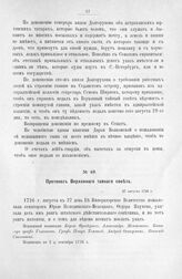 Протокол Верховного тайного совета. 27 августа 1726 г.