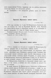 Протокол Верховного тайного совета. 2 сентября 1726 г.