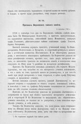 Протокол Верховного тайного совета. 3 сентября 1726 г. [1]