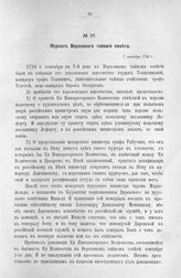 Журнал Верховного тайного совета. 7 сентября 1726 г. [1]