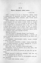 Журнал Верховного тайного совета. 7 сентября 1726 г. [2]