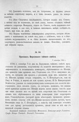 Протокол Верховного тайного совета. 7 сентября 1726 г. [1]