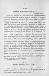 Журнал Верховного тайного совета. 9 сентября 1726 г. [1]
