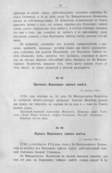 Протокол Верховного тайного совета. 16 сентября 1726 г.