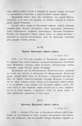 Протокол Верховного тайного совета. 17 сентября 1726 г.