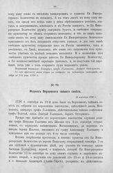 Журнал Верховного тайного совета. 21 сентября 1726 г. [1]