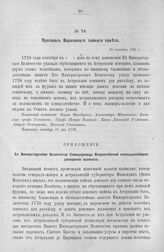Протокол Верховного тайного совета. 21 сентября 1726 г. [1]