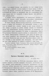 Протокол Верховного тайного совета. 21 сентября 1726 г. [2]