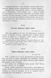 Протокол Верховного тайного совета. 23 сентября 1726 г.