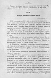 Журнал Верховного тайного совета. 25 сентября 1726 г. [2]