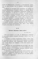 Протокол Верховного тайного совета. 25 сентября 1726 г.