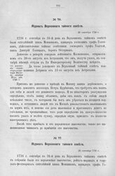 Журнал Верховного тайного совета. 26 сентября 1726 г. [2]
