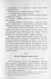 Протокол Верховного тайного совета. 26 сентября 1726 г. [1]