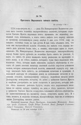 Протокол Верховного тайного совета. 26 сентября 1726 г. [2]