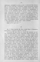 Приложение к протоколу Верховного тайного совета от 26 сентября 1726 г. Капитуляция и патент фон-Фика. Амстердам, 23 января 1717 г.