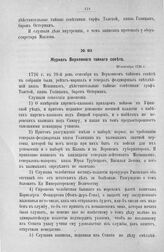 Журнал Верховного тайного совета. 28 сентября 1726 г. [2]