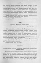 Протокол Верховного тайного совета. 28 сентября 1726 г. [2]