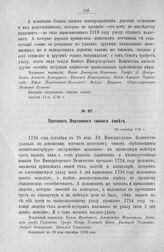 Протокол Верховного тайного совета. 28 сентября 1726 г. [4]