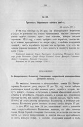 Протокол Верховного тайного совета. 28 сентября 1726 г. [5]
