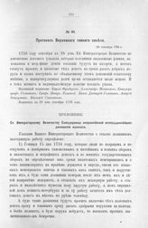 Протокол Верховного тайного совета. 28 сентября 1726 г. [7]