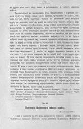 Протокол Верховного тайного совета. 28 сентября 1726 г. [11]