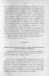 Приложение к протоколу Верховного тайного совета от 28 сентября 1726 г. Всеподданнейшее прошение флота капитана Корнелиуса фон-дер-Гона. Май 1726 г.