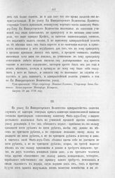 Приложение к протоколу Верховного тайного совета от 28 сентября 1726 г. Приговор адмиралтейской коллегии. 7 апреля 1726 г.