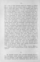 Приложение к протоколу Верховного тайного совета от 28 сентября 1726 г. Указ об отставке капитана фон-дер-Гона. 25 февраля 1716 г.