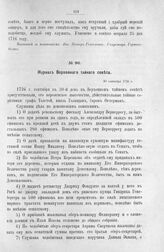 Журнал Верховного тайного совета. 30 сентября 1726 г.