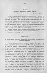 Протокол Верховного тайного совета. 30 сентября 1726 г. [2]