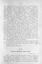 Протокол Верховного тайного совета. 30 сентября 1726 г. [3]