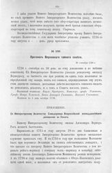 Протокол Верховного тайного совета. 30 сентября 1726 г. [4]