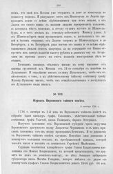 Журнал Верховного тайного совета. 3 октября 1726 г. [2]