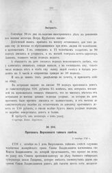 Протокол Верховного тайного совета. 3 октября 1726 г. [2]