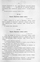 Журнал Верховного тайного совета. 5 октября 1726 г. [1]